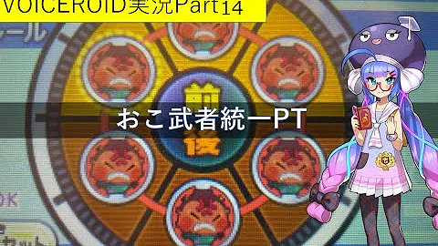 妖怪ウォッチ2真打 607 ミツマタノヅチ 水属性には勝てる気がしません 妖怪ウォッチ2元祖 本家 真打 アニメでお馴染み 妖怪ウォッチ2を三浦tvが実況 任天堂 Level5 Mp3