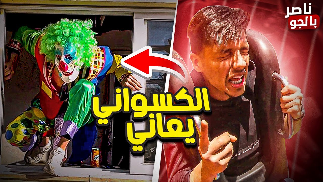 صدمة غريبة من صلاح الكسواني بعد مقلب ناصر بالجو