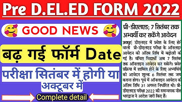 Bstc form date 2022/bstc 2022 Exam date /predeled exam kab hogi 2022/Bstc 2022 taiyari kaise kare।