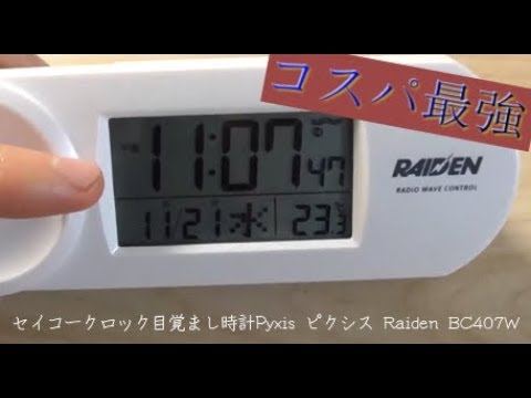 セイコー大音量電波目覚まし時計 ピクシス Raiden 407w 操作編 Youtube セイコー大音量電波目覚まし時計 ピクシス Raiden 407w 操作編 Youtube