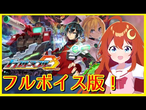 【ブラスターマスターゼロ】フルボイスバージョンで遊んでみよう！――史上最強、痛快無比。【Vtuber】【Blaster Master Zero】