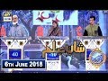 Shan e Iftar – Segment – Shan e Ilm - 6th June 2018