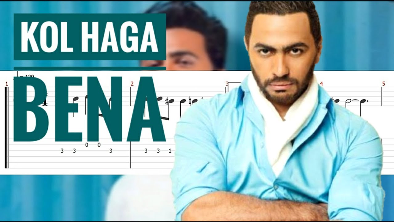 Kol Haga Bena - Tamer Hosny (Guitar tab + Sheet music) كل حاجة بينا - تامر حسني (جيتار تاب)