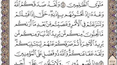 سورة آل عمران صفحة 69