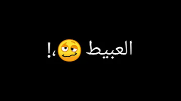 حالة واتس لسه منزلش مهرجان العبيط جاي يزيط نفسو يركب قطر السيط عصام صاصا و أحمد موزة 2021 