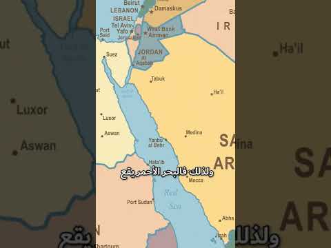 لماذا اسمه البحر الأحمر