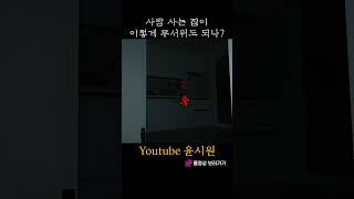 무당은 이곳은 사자터라고 했다 shorts