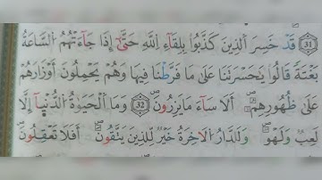 سورة الأنعام الآية ٣٢ و ٣٣(32~33)