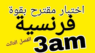 اختبار مقترح بقوة لغة فرنسية سنة ثالثة متوسط الفصل الثالث dz_exam