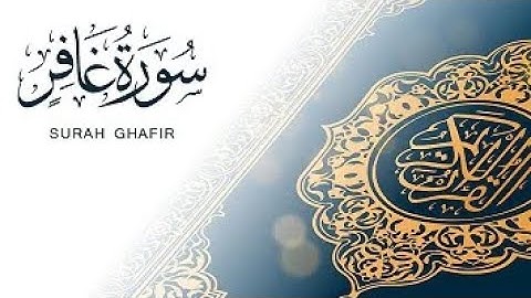 سورة غافر تلاوة خاشعة بصوت الشيخ أحمد مصطفي.