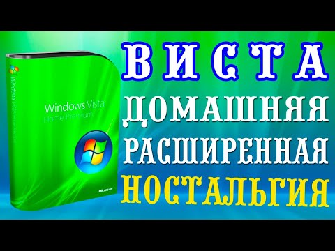 Видео: Как да подобря производителността на Vista