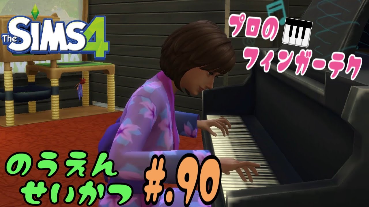 【The SIMS 4】#90 猫と兄妹の島暮らし【ゆっくり実況】