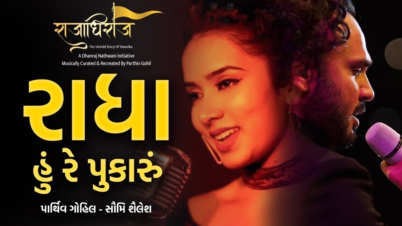 Radha Hu Re Pukaaru  Parthiv Gohil  Soumee Sailsh from Rajadhiraj Sai Ram Dave Gujarati Love Song