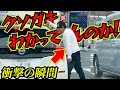 【ドラレコ】撮影者も大興奮!あおり運転ブチギレ怒号の無敵のオヤジ衝撃の瞬間/31選交通安全危険予知最新日本ドラレコ映像