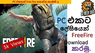 How To Download Free Fire In PC -Sinhala