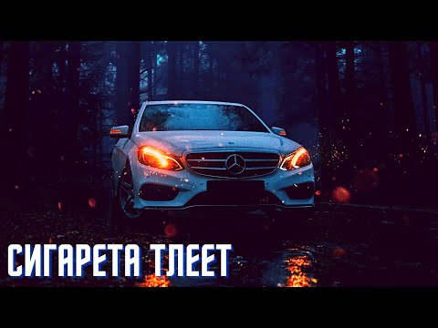 ТАТЕМ, ARCHI - Сигарета тлеет (ONE & PROSTEXXX Remix)