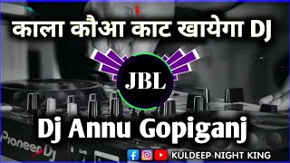 Kala Kauwa Kaat Khayega || Hard Bass Competition Mix 2023 || DJ Annu Gopiganj || Kuldeep Night King