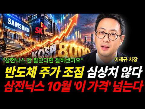 "You made the right decision not to sell Samsungnix." Signs for semiconductor stock prices are om...
