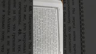 "Коран перевод смыслов с Арабского и комментарий М.-Н. О. Османова. Сура 6. Ал- Aн'ам"
