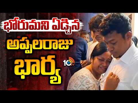 YCP Leader Seediri Appalraju Arrest | Wife Reaction | భోరుమని ఏడ్చిన అప్పలరాజు భార్య | 10TV - 10TVNEWSTELUGU