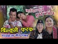 Laideu phool bhumya nachera  sumitra budha  debiram rana ft ramesh  reena panchebaja song 2020