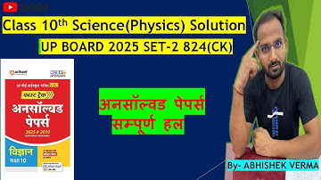 Class 10th UP Board Science (PHYSICS) Unsolved paper solution| 2025 Set-2 (824-CK)