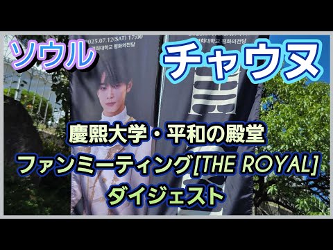 チャウヌ ウヌ 韓国 ソウル ペンミ FC特典 THE  ② チャウヌ ウヌ 韓国 ソウル ペンミ 入場特典 THE ROYAL - メルカリ