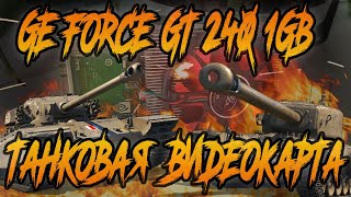 На что способна Nvidia GeForce GT 240 в 2021 (игровой тест : gamming test)