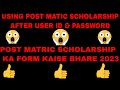 Post Matric Scholarship 2023 Online Form | Bihar PMS Online Apply Using ID & Password #dotspoint