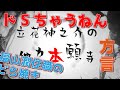 【立花神之介の他力本願寺 説法029】ドSちゃうねん　福山住職のどら焼き