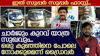 ഇത് കേരളത്തിലെ കിടിലൻ എ.സി സൂപ്പർ ഫാസ്റ്റ് | KSRTC's AC super fast bus | Ernakulam