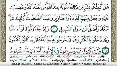 الصفحة 118 من القرآن الكريم 