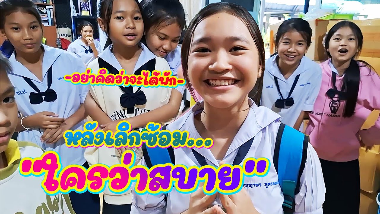 หลังเลิกซ้อมใครว่าสบาย มันคือจุดเริ่มต้นของความวุ่นวายต่างหาก || อินดี้คอมโบ้