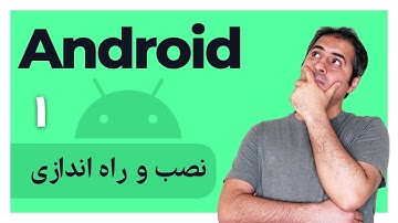 اولین اپلیکیشن خودت رو بساز - قسمت اول | Build your first application - Part 1