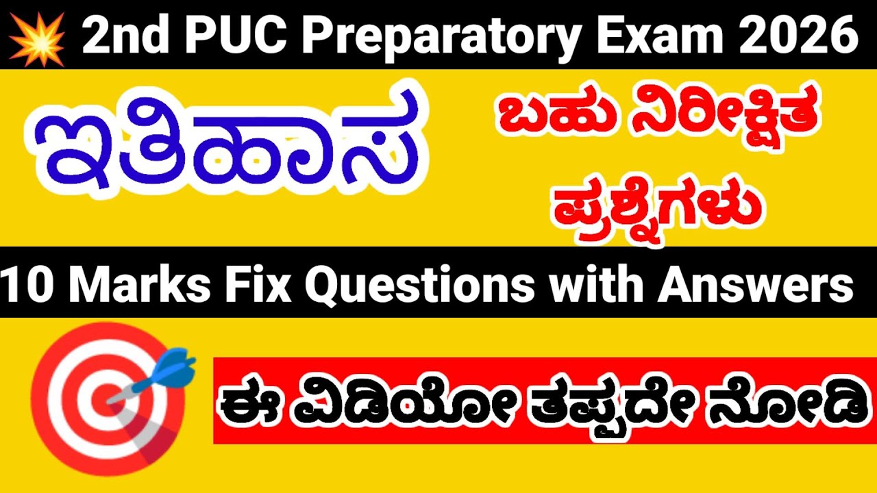 2nd PUC History Preparatory Exam Question Paper 2026 with answers 1 marks fix questions 