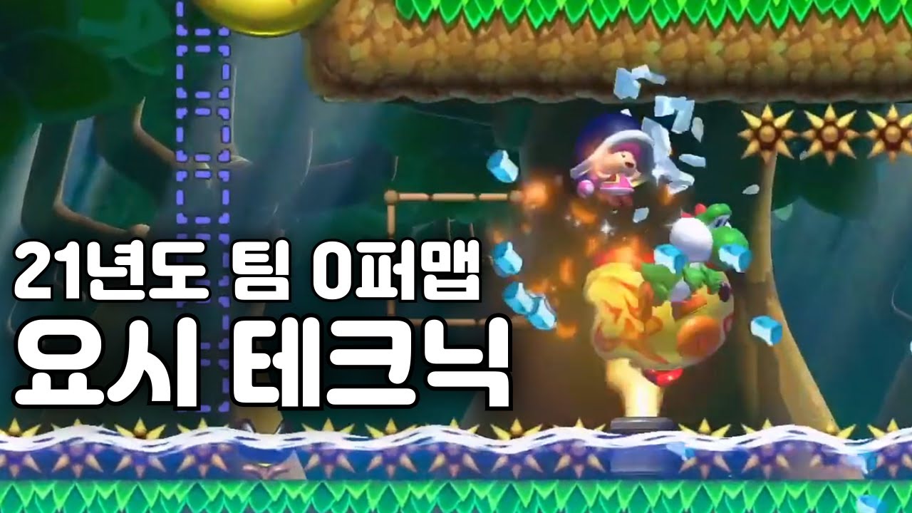 일본 장인이 설계한 고난이도 요시맵 [ 팀 0%맵 ]