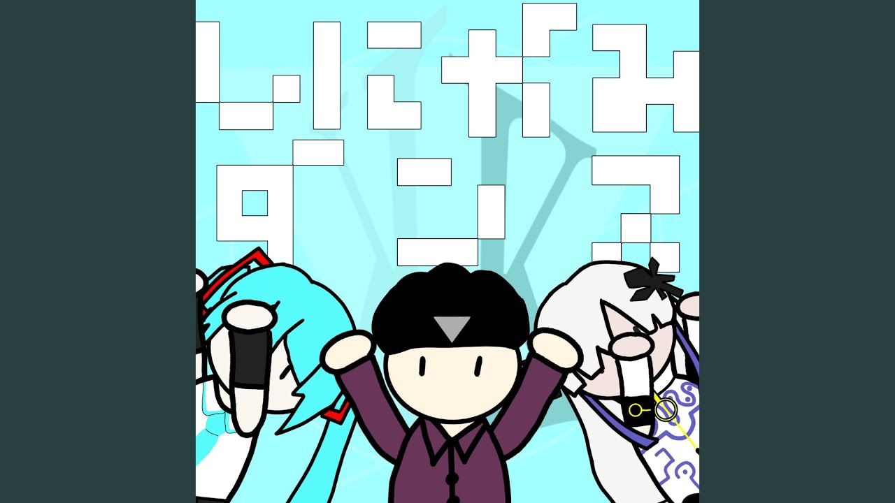 しにがみダンス！ (feat. 初音ミク & 星界) - YouTube