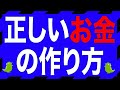 正しいお金の作り方 ｜カリンゴンの怪獣でもわかる経済のお話（266）