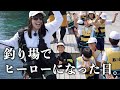 【笑いあり感動あり】小さな島でエギングしてみたら…