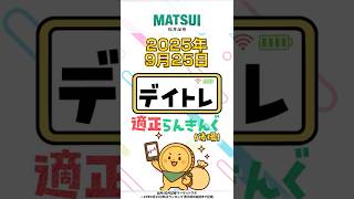 【9/25】デイトレ適正ランキング オリオンビールなど 【松井証券】 #日本株  #投資  #松井証券 #shorts