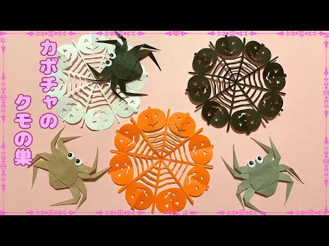 【購入不可/300円】折り紙　蜘蛛の巣　ハロウィン hqdefault.jpg