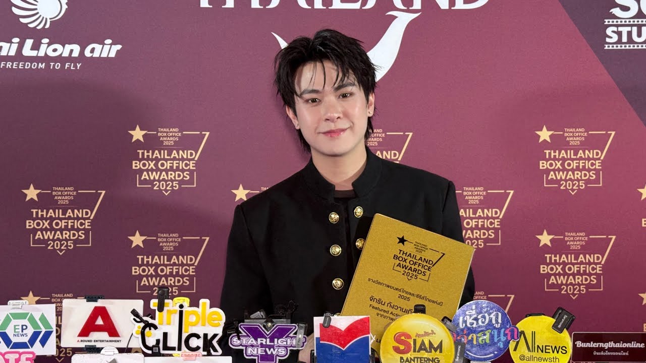 [Live🔴] สัมภาษณ์ #แจ็คกี้จักริน ในงาน Thailand Box Office Awards 2025