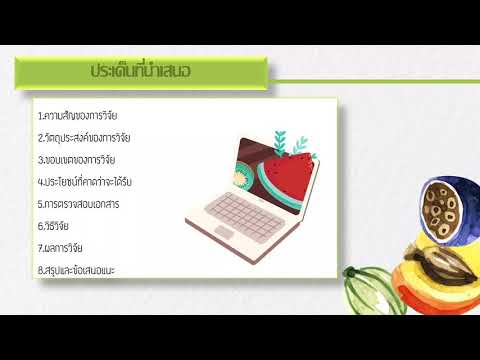 โครงงานวิจัยปัจจัยการบริโภคอาหารคลีนเพื่อสุขภาพ