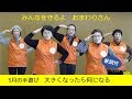 3月の手遊び「大きくなったら何になる」歌詞付