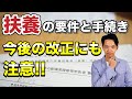 扶養を活用して税金や社会保険料を安くする方法を解説。今年の10月以降の改正もぜひ押さえておいて下さい。
