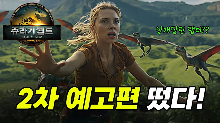와..ㅋㅋ《쥬라기월드:새로운시작》떴다..돌연변이 공룡에 진짜 날개를 달아버린 역대급 쥬라기 시리즈..ㄷㄷ