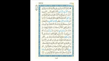 القرآن الكريم صفحة رقم 182 برواية الدوري عن الكسائي  القارئ مفتاح السلطني