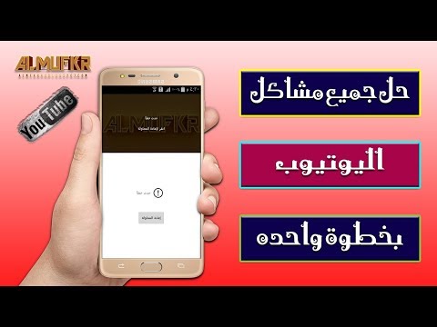 فيديو: كيفية الحصول على معرف التطبيق على Facebook: 10 خطوات (بالصور)