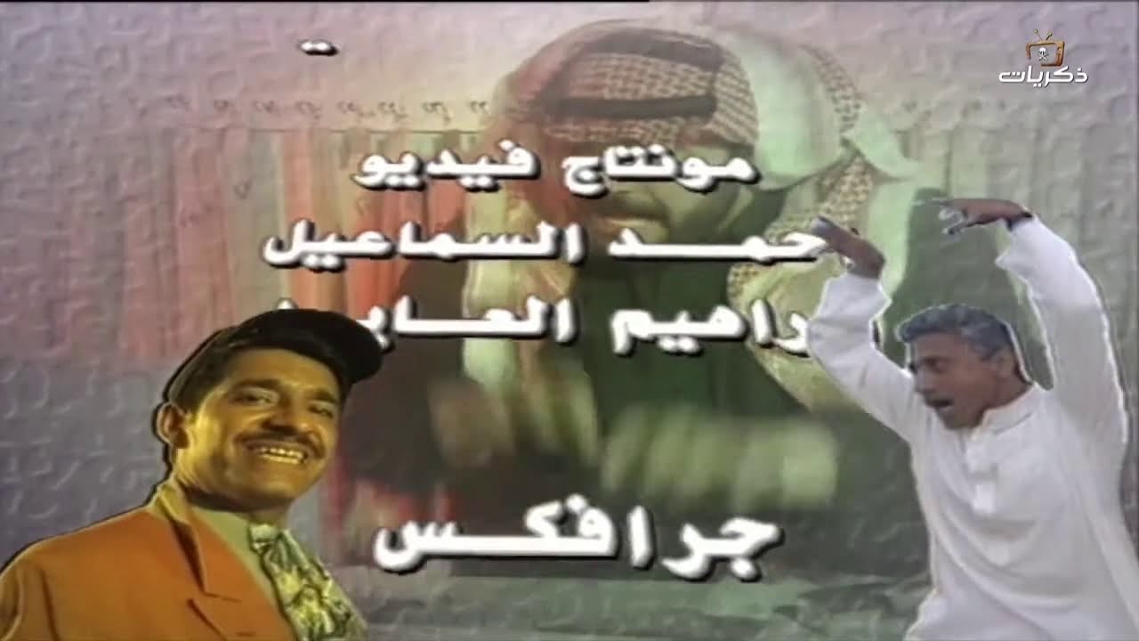 طاش ما طاش الحلقة الحادية عشر حلقة بعنوان: الفراش.