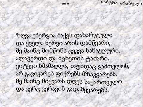 შაბურა არაბულის პოეზია